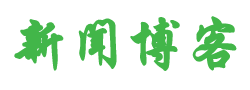 新生網